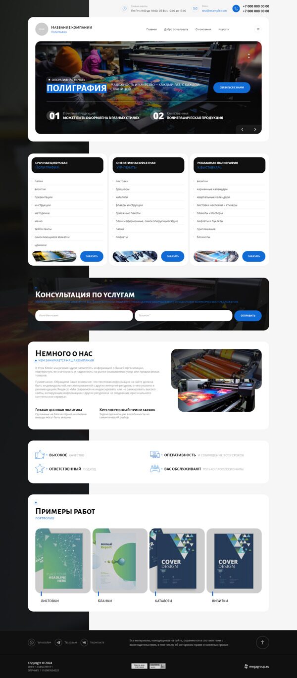 Готовый Сайт-Бизнес № 5617440 - Полиграфия (Десктопная версия)
