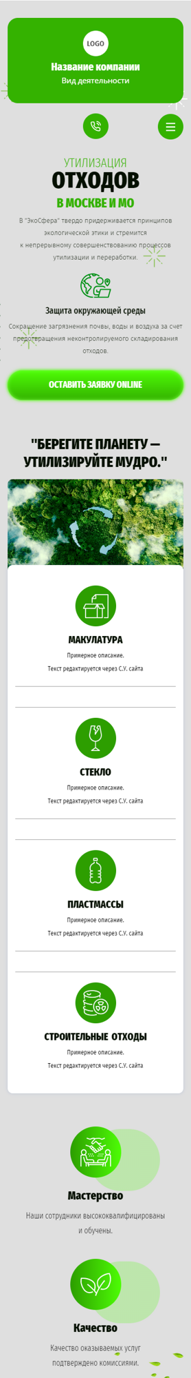 Мобильная версия дизайна № 94795