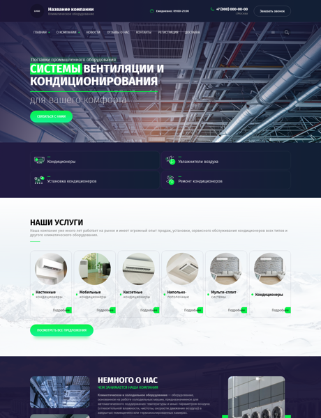 Готовый Сайт-Бизнес № 5623937 - Системы вентилирования, кондиционирования (Превью)