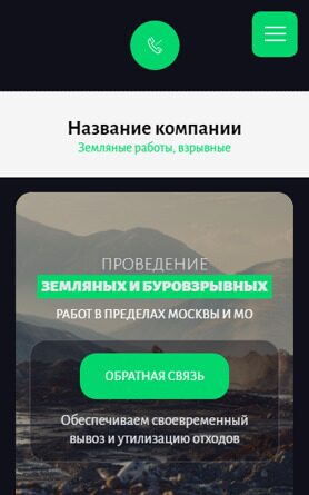 Готовый Сайт-Бизнес № 5623945 - Земляные работы, взрывные (Мобильная версия)