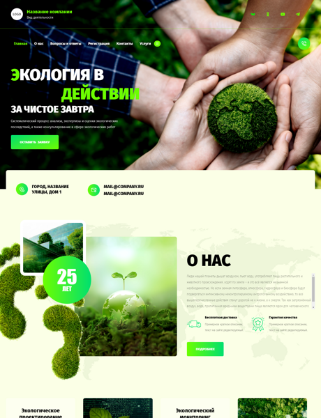 Готовый Сайт-Бизнес № 5631205 - Экологические работы (Превью)