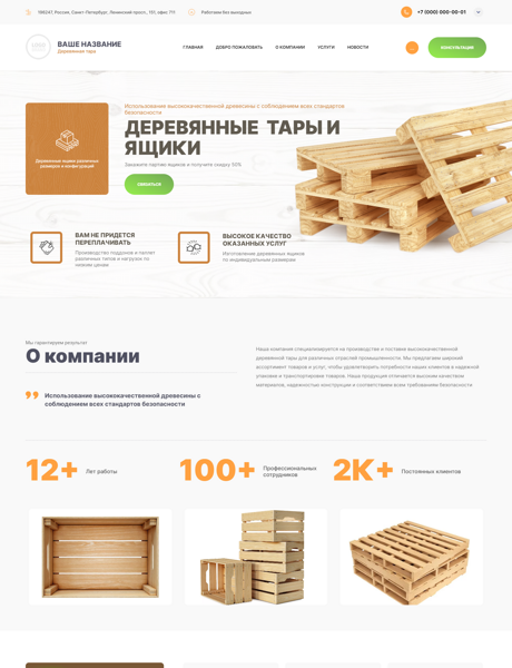 Готовый Сайт-Бизнес № 5642971 - Деревянная тара (Превью)