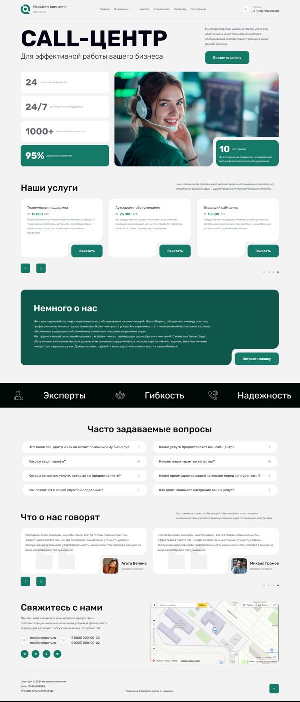 Готовый Сайт-Бизнес № 5657986 - Call-центры (Десктопная версия)