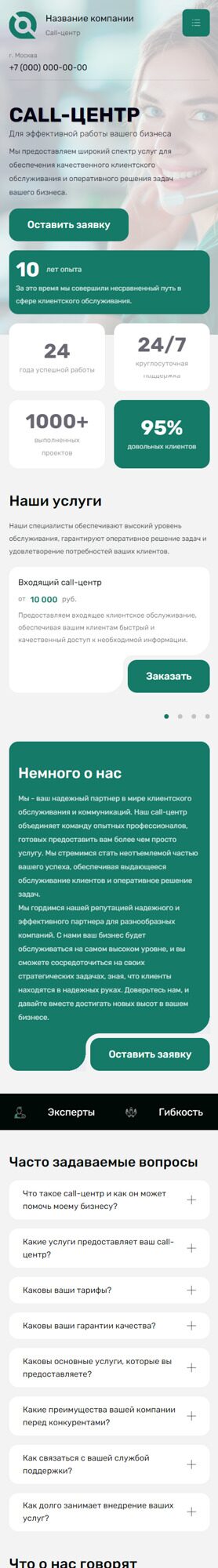 Готовый Сайт-Бизнес № 5657986 - Call-центры (Мобильная версия)