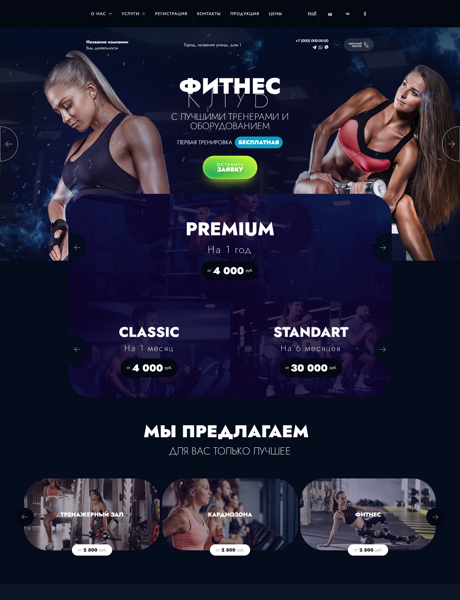 Готовый Сайт-Бизнес № 5677742 - Фитнес клуб, тренажёрный зал (Превью)