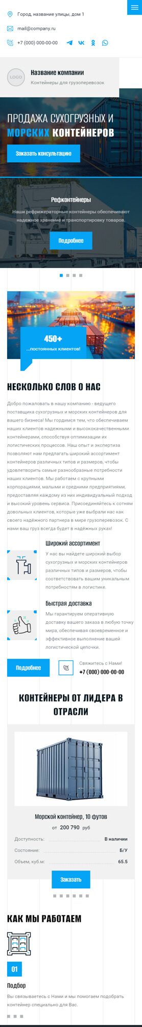 Готовый Сайт-Бизнес № 5684311 - Контейнеры для грузоперевозок (Мобильная версия)