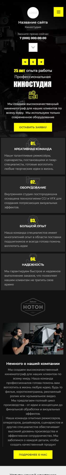 Готовый Сайт-Бизнес № 5685460 - Сайт для киностудии (Мобильная версия)