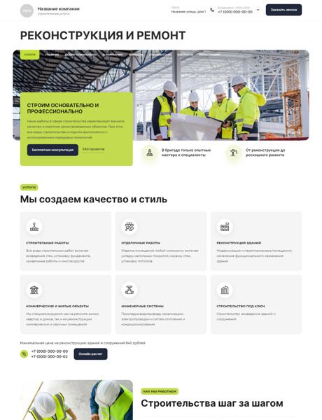 Готовый Сайт-Бизнес № 5689790 - Ремонт и реконструкция зданий (Превью)