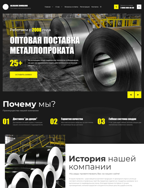 Готовый Сайт-Бизнес № 5698485 - Металлопрокат (Превью)
