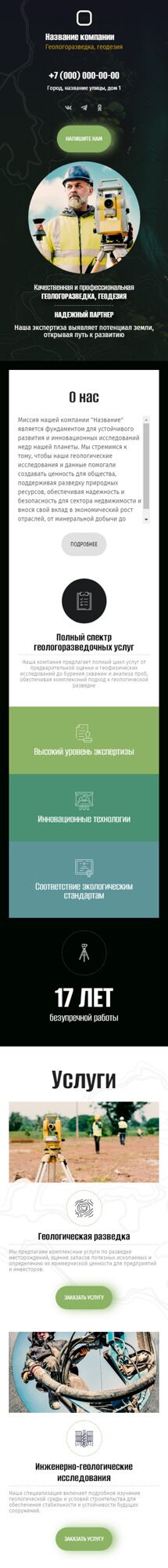 Готовый Сайт-Бизнес № 5706261 - Геодезия (Мобильная версия)