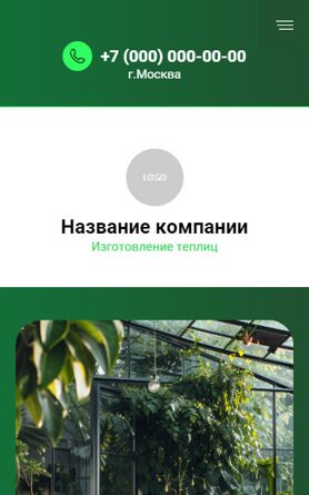 Готовый Сайт-Бизнес № 5712127 - Изготовление и продажа теплиц (Мобильная версия)