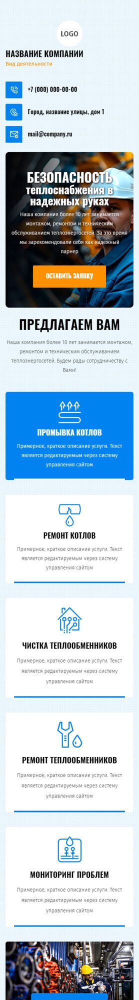 Готовый Сайт-Бизнес № 5714069 - Техобслуживание теплоэнергосетей (Мобильная версия)