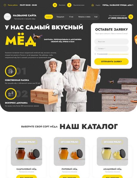 Готовый Сайт-Бизнес № 5715051 - Производство и продажа мёда (Превью)