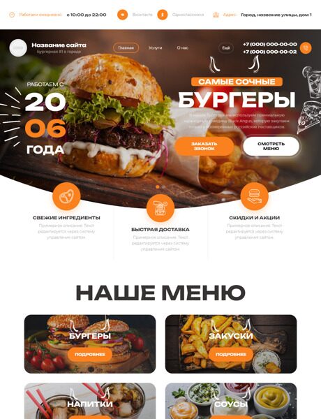 Готовый Сайт-Бизнес № 5716131 - Бургерная в Москве (Превью)