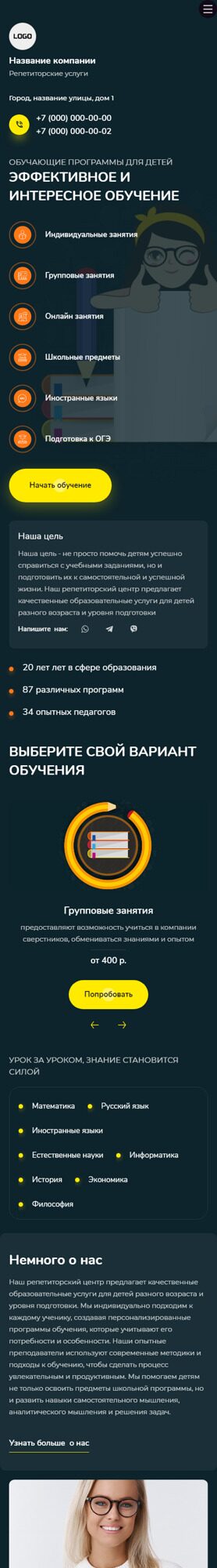 Готовый Сайт-Бизнес № 5717701 - Репетиторские услуги (Мобильная версия)