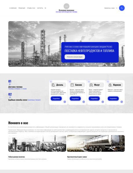 Готовый Сайт-Бизнес № 5732721 - Нефтепродукты, бензин, дизельное топливо (Превью)