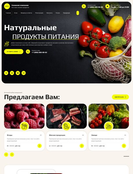 Готовый Сайт-Бизнес № 5733826 - Продукты питания (Превью)