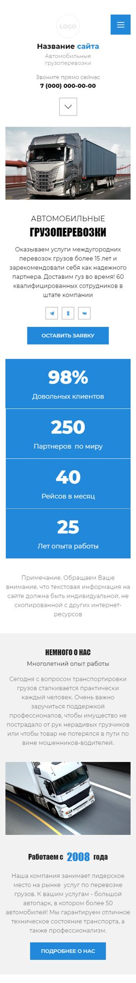 Готовый Сайт-Бизнес № 5740427 - Автомобильные грузоперевозки (Мобильная версия)