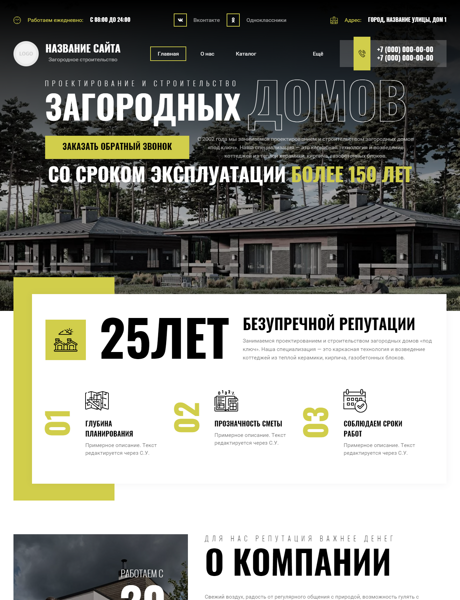 Готовый Сайт-Бизнес № 5741107 - Загородное строительство (Превью)