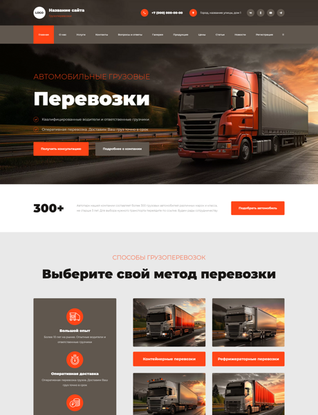 Готовый Сайт-Бизнес № 5744454 - Грузоперевозки (Превью)