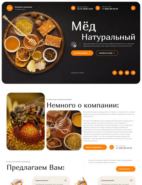 Готовый Сайт-Бизнес № 5745879 - Производство и продажа мёда (Превью)