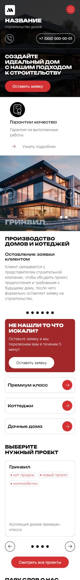 Мобильная версия дизайна № 95455