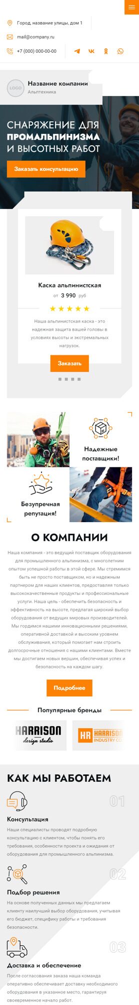 Готовый Сайт-Бизнес № 5751334 - Снаряжение для промышленного альпинизма и работы на высоте (Мобильная версия)