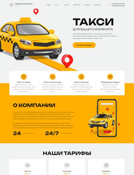 Готовый Сайт-Бизнес № 5756592 - Такси, пассажирские перевозки (Превью)