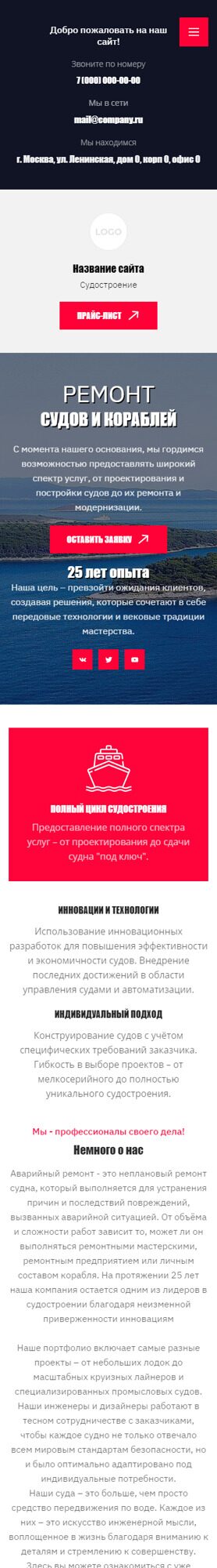 Готовый Сайт-Бизнес № 5758866 - Судостроение, ремонт судов (Мобильная версия)