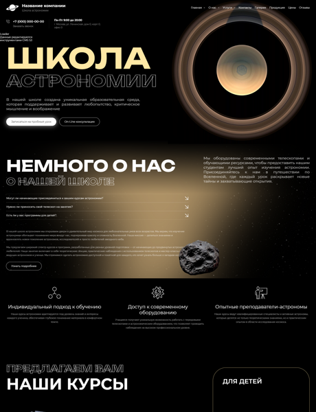 Готовый Сайт-Бизнес № 5765269 - Школа астрономии (Превью)