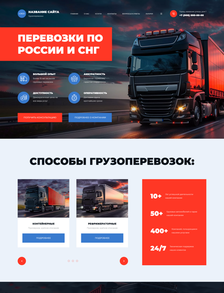 Готовый Сайт-Бизнес № 5765952 - Грузоперевозки (Превью)