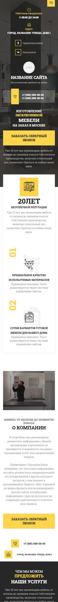 Готовый Сайт-Бизнес № 5769544 - Мебель корпусная, изготовление мебели (Мобильная версия)