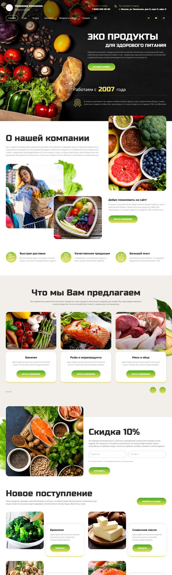 Готовый Сайт-Бизнес № 5772462 - Продукты питания (Десктопная версия)