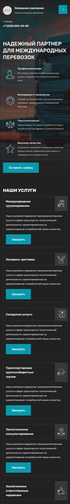 Готовый Сайт-Бизнес № 5780360 - Транспортно-логистическая компания (Мобильная версия)