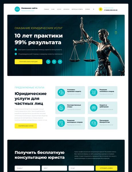 Готовый Сайт-Бизнес № 5782215 - Юридические и адвокатские услуги (Превью)