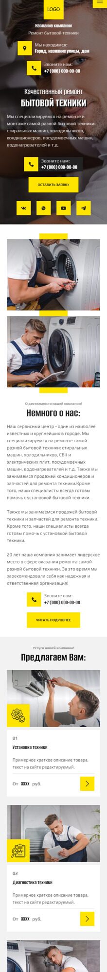 Готовый Сайт-Бизнес № 5799875 - Ремонт бытовой техники (Мобильная версия)