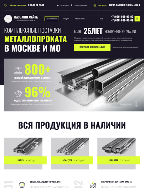 Готовый Сайт-Бизнес № 5802084 - Металлопрокат (Превью)