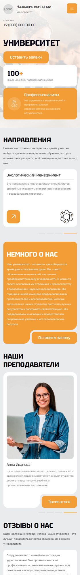 Готовый Сайт-Бизнес № 5803539 - Институты, университеты (Мобильная версия)