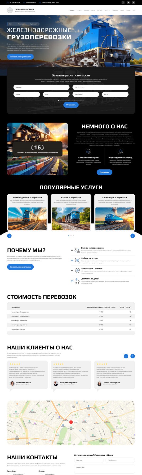 Готовый Сайт-Бизнес № 5803920 - Железнодорожные грузоперевозки (Десктопная версия)
