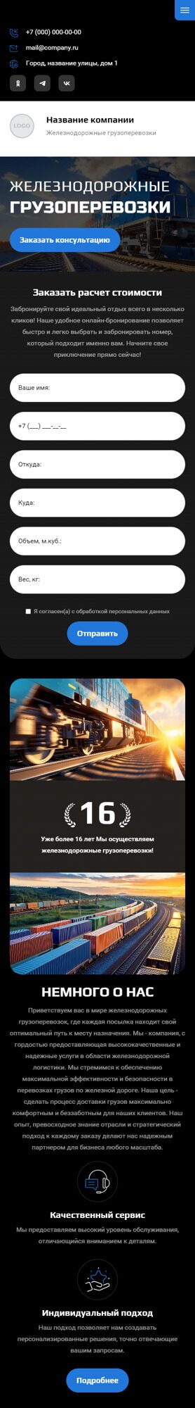 Готовый Сайт-Бизнес № 5803920 - Железнодорожные грузоперевозки (Мобильная версия)