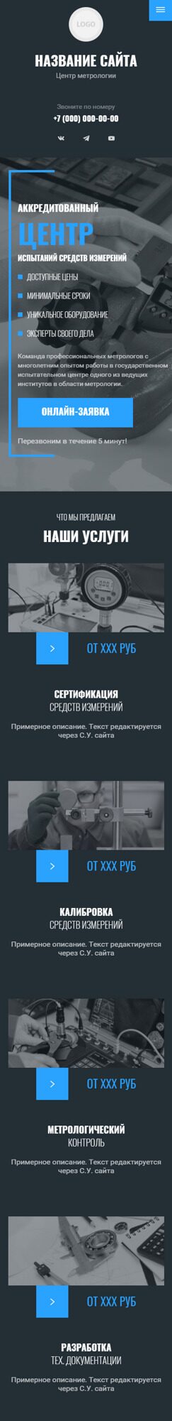 Готовый Сайт-Бизнес № 5806081 - Метрология, стандартизация, сертификация (Мобильная версия)