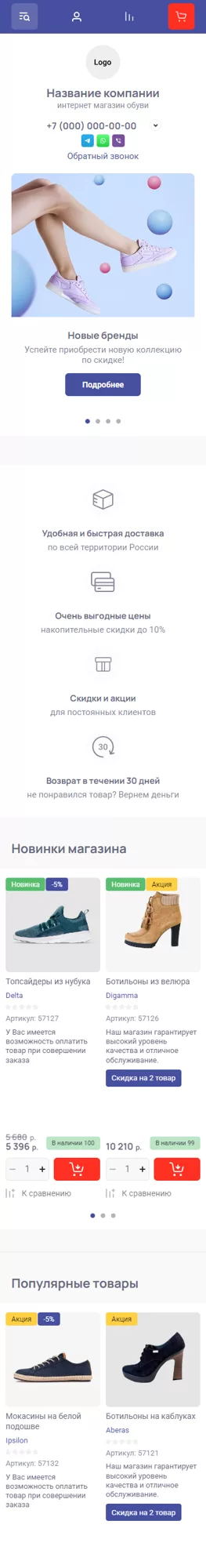 Готовый Интернет-магазин № 5810672 - Интернет-магазин обуви (Мобильная версия)