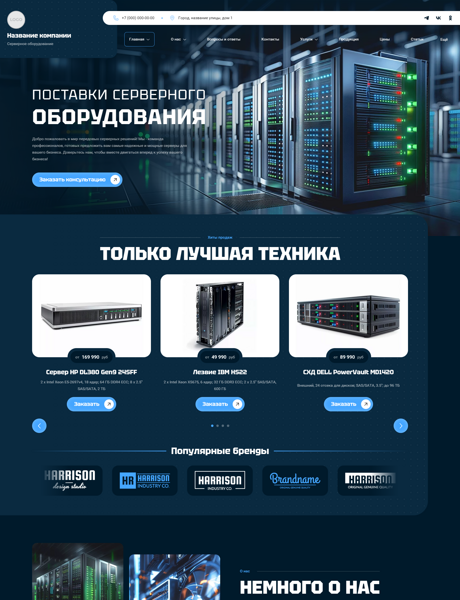 Готовый Сайт-Бизнес № 5811895 - Серверное оборудование (Превью)