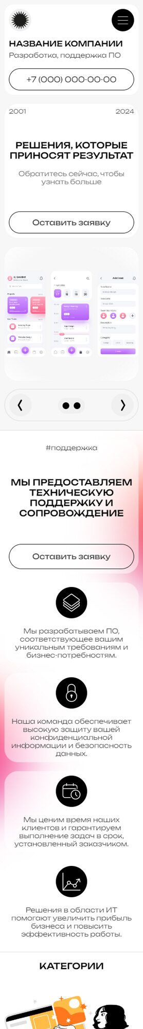 Готовый Сайт-Бизнес № 5815955 - Разработка и поддержка ПО (Мобильная версия)