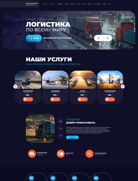 Готовый Сайт-Бизнес № 5821795 - Транспортно-логистическая компания (Превью)