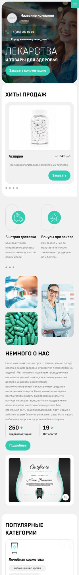 Готовый Сайт-Бизнес № 5830057 - Аптеки, лекарства и товары для здоровья (Мобильная версия)