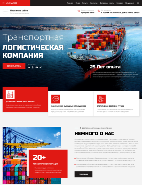 Готовый Сайт-Бизнес № 5842817 - Транспортно-логистическая компания (Превью)