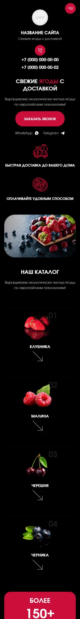 Готовый Сайт-Бизнес № 6694586 - Свежие ягоды с доставкой (Мобильная версия)