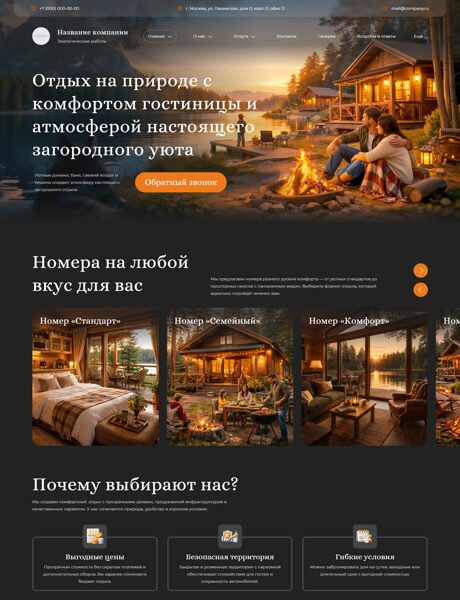 Готовый Сайт-Бизнес № 8659812 - Турбазы, дома отдыха, базы отдыха (Превью)