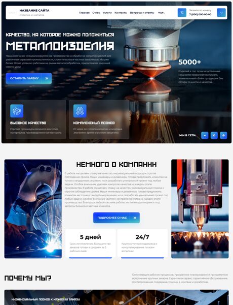 Готовый Сайт-Бизнес № 8797862 - Металлоизделия (Превью)